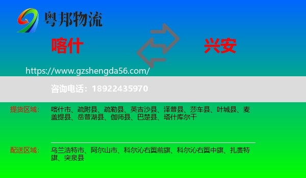 喀什到兴安盟物流专线