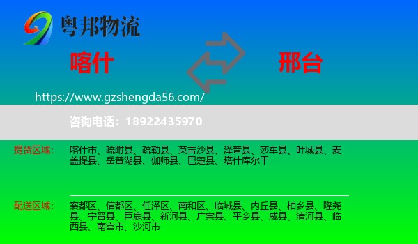 喀什到邢台物流专线