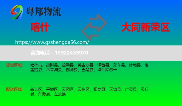 喀什到新荣区物流专线