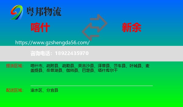 喀什到新余物流专线