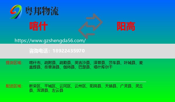 喀什到阳高县物流专线