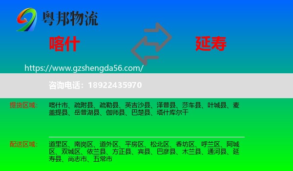 喀什到延寿县物流专线