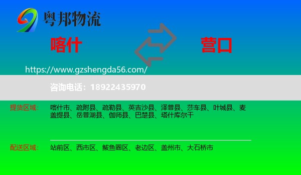 喀什到营口物流专线