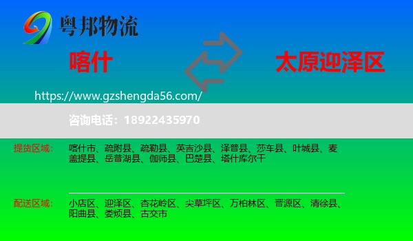 喀什到迎泽区物流专线
