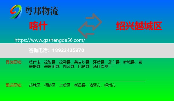 喀什到越城区物流专线