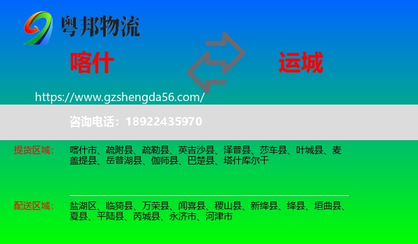 喀什到运城物流专线