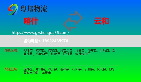 喀什到云和县物流专线