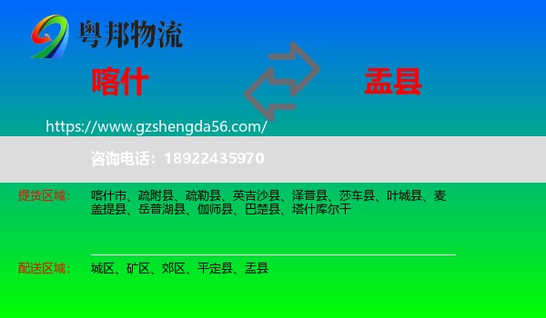 喀什到盂县物流专线