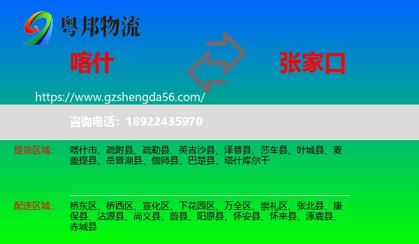 喀什到张家口物流专线