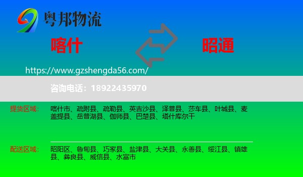 喀什到昭通物流专线