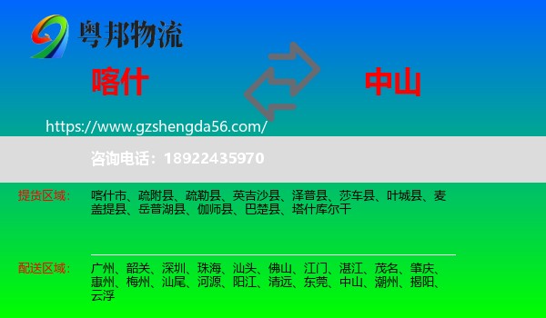 喀什到中山物流专线