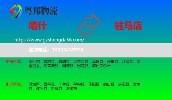 喀什到驻马店物流专线