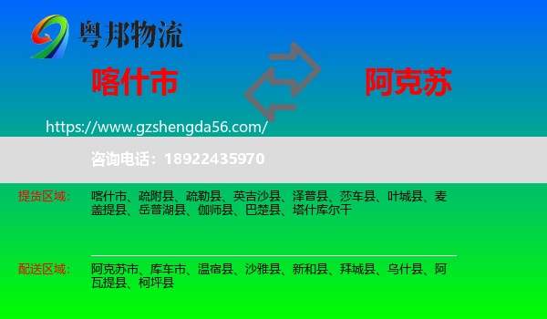 喀什市到阿克苏物流专线