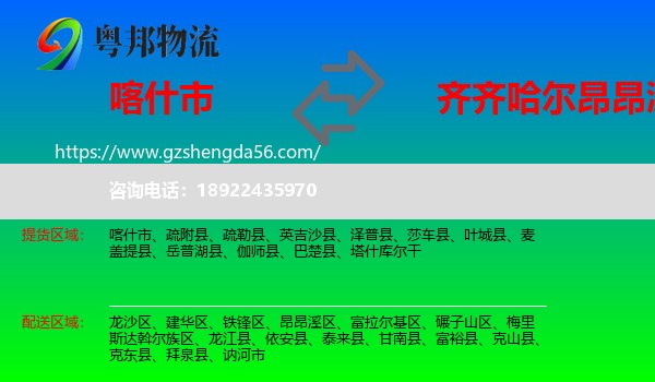 喀什市到昂昂溪区物流专线