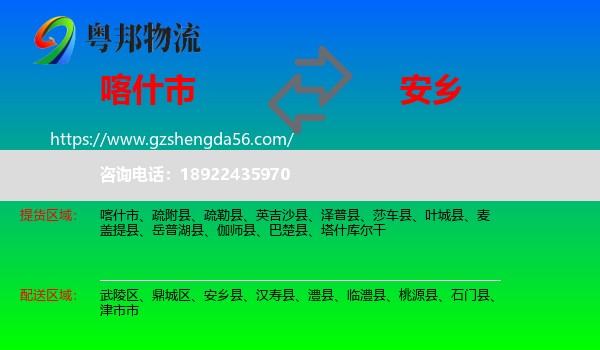 喀什市到安乡县物流专线