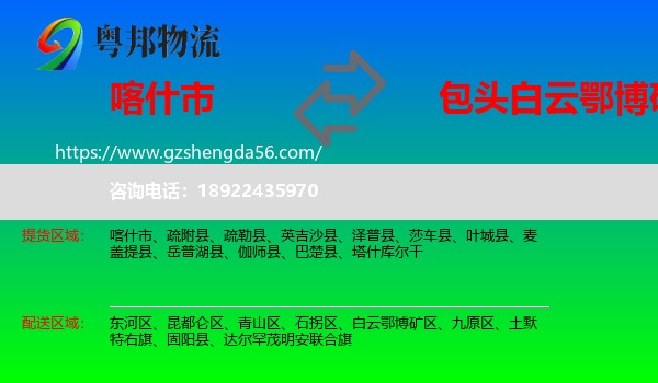 喀什市到白云鄂博矿区物流专线