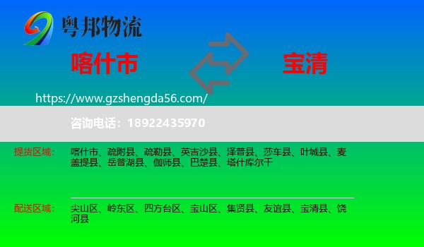 喀什市到宝清县物流专线