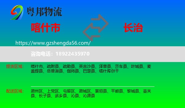 喀什市到长治物流专线