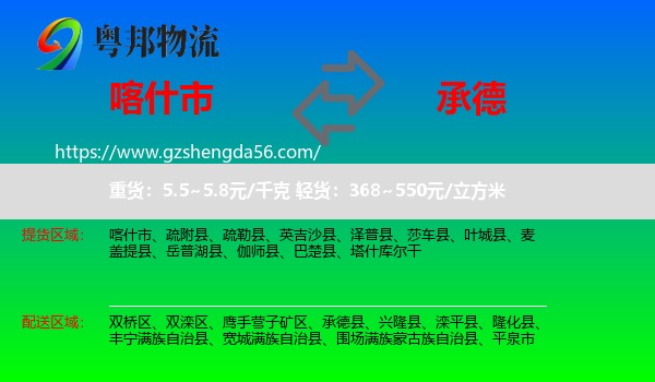 喀什市到承德物流专线
