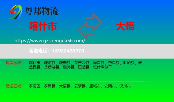 喀什市到大悟县物流专线