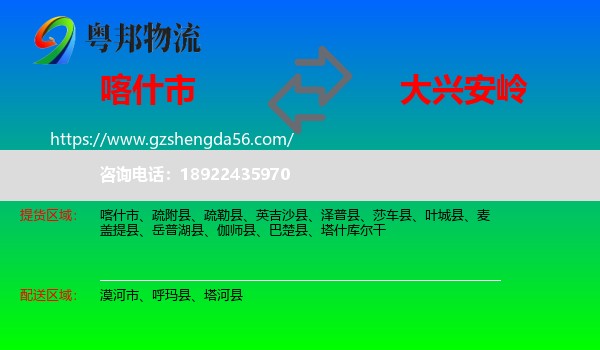 喀什市到大兴安岭物流专线
