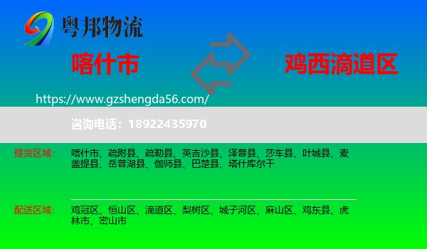 喀什市到滴道区物流专线