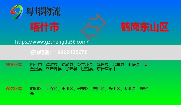 喀什市到东山区物流专线