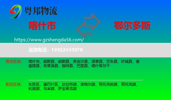喀什市到鄂尔多斯物流专线