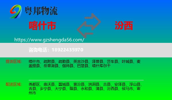喀什市到汾西县物流专线