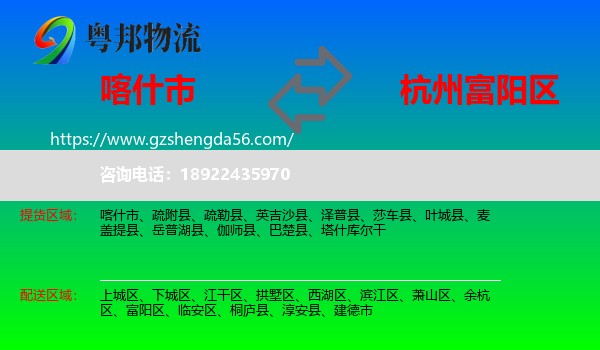 喀什市到富阳区物流专线