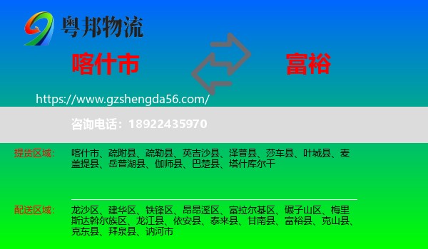 喀什市到富裕县物流专线