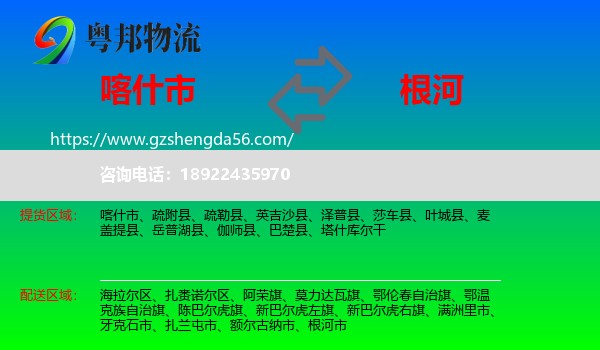 喀什市到根河市物流专线