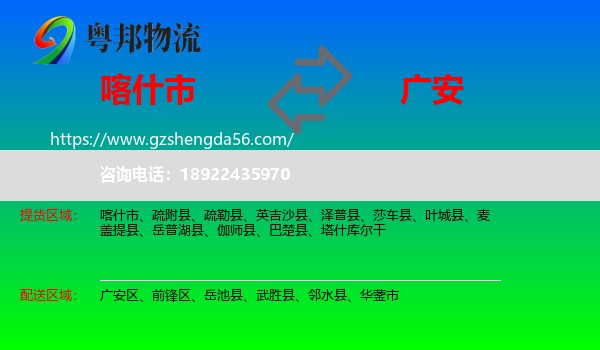 喀什市到广安物流专线