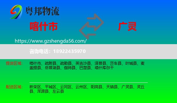 喀什市到广灵县物流专线