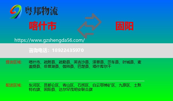 喀什市到固阳县物流专线