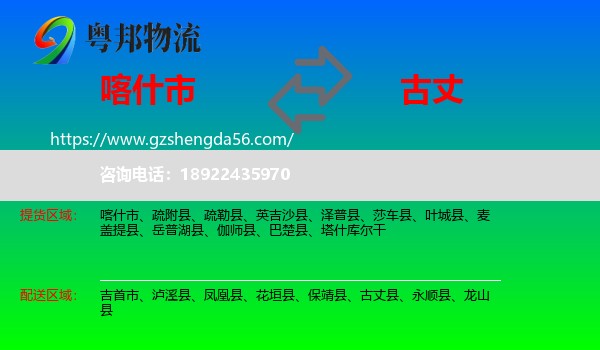 喀什市到古丈县物流专线