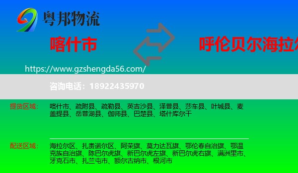 喀什市到海拉尔区物流专线