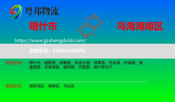 喀什市到海南区物流专线