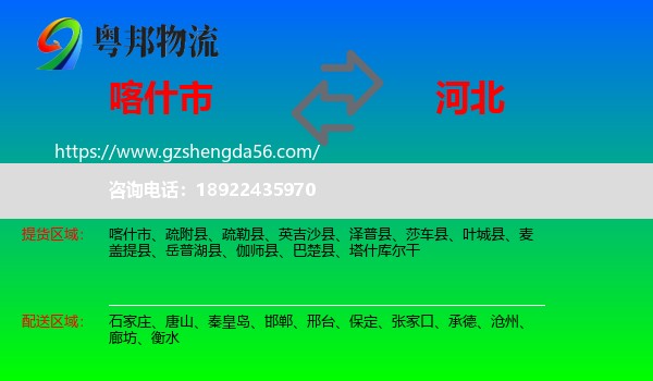 喀什市到河北物流