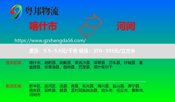 喀什市到河间市物流专线