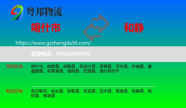 喀什市到和静县物流专线