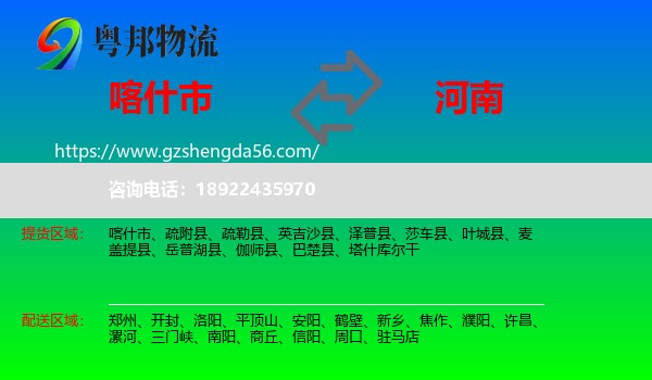喀什市到河南物流