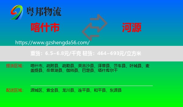 喀什市到河源物流专线