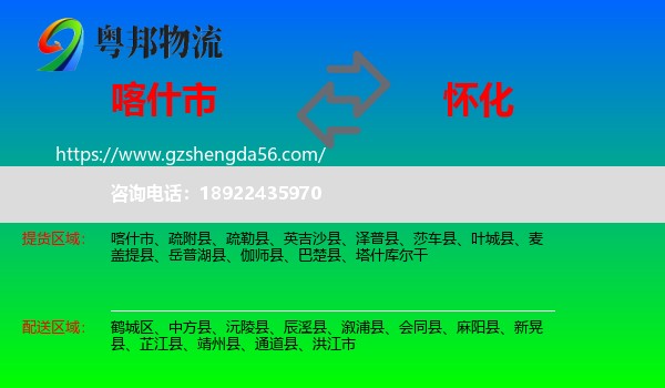 喀什市到怀化物流专线