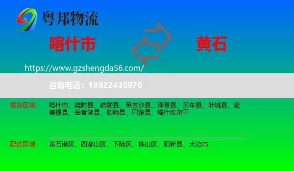 喀什市到黄石物流专线