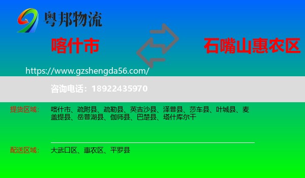 喀什市到惠农区物流专线