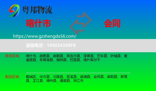 喀什市到会同县物流专线