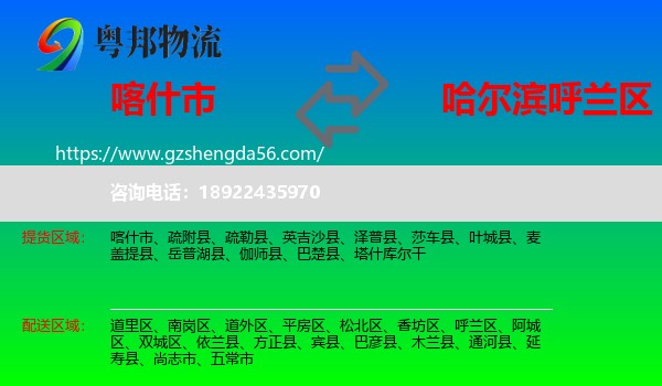 喀什市到呼兰区物流专线