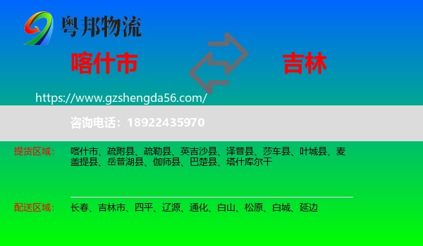 喀什市到吉林物流