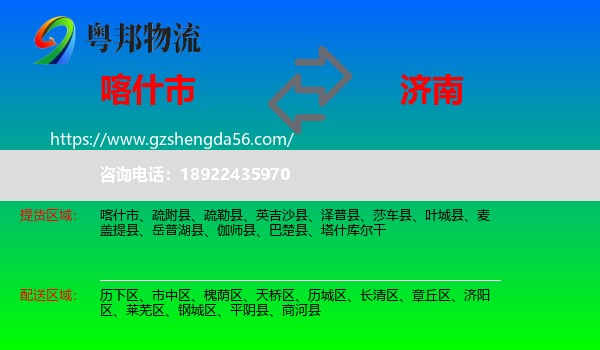 喀什市到济南专线
